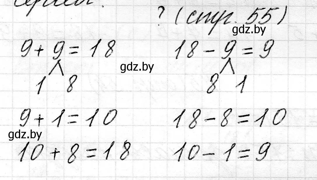 Решение  ? Объясни вычисления (страница 55) гдз по математике 2 класс Муравьева, Урбан, учебник 1 часть