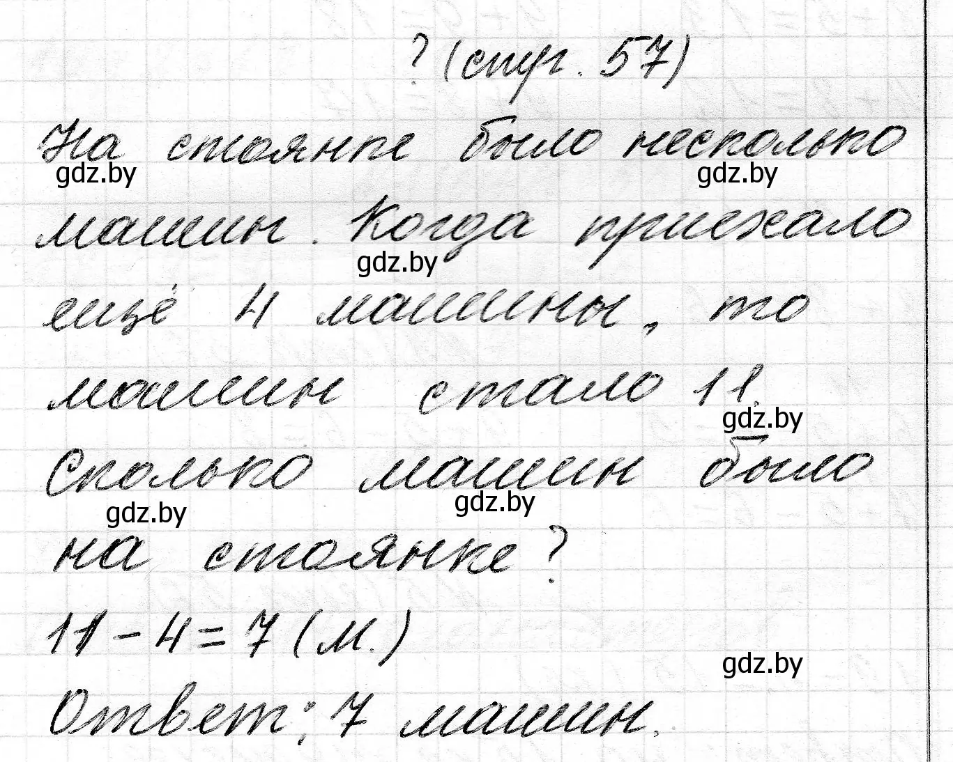 Решение  ? Объясни вычисления (страница 57) гдз по математике 2 класс Муравьева, Урбан, учебник 1 часть