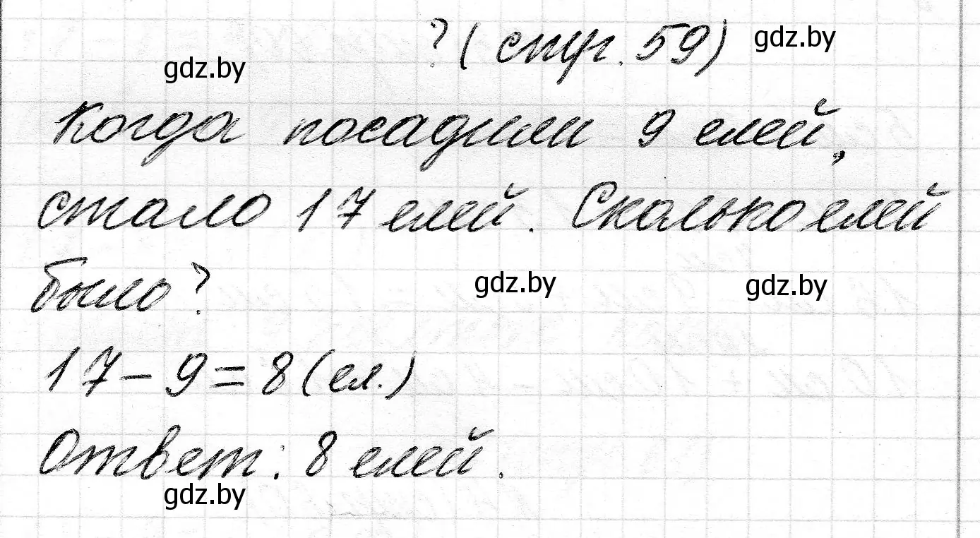 Решение  ? Объясни вычисления (страница 59) гдз по математике 2 класс Муравьева, Урбан, учебник 1 часть