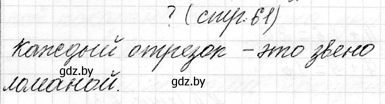 Решение  ? Объясни вычисления (страница 61) гдз по математике 2 класс Муравьева, Урбан, учебник 1 часть