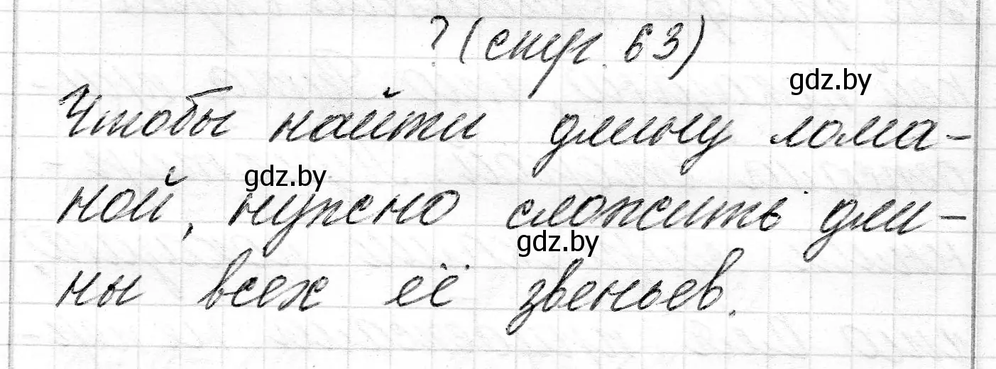 Решение  ? Объясни вычисления (страница 63) гдз по математике 2 класс Муравьева, Урбан, учебник 1 часть