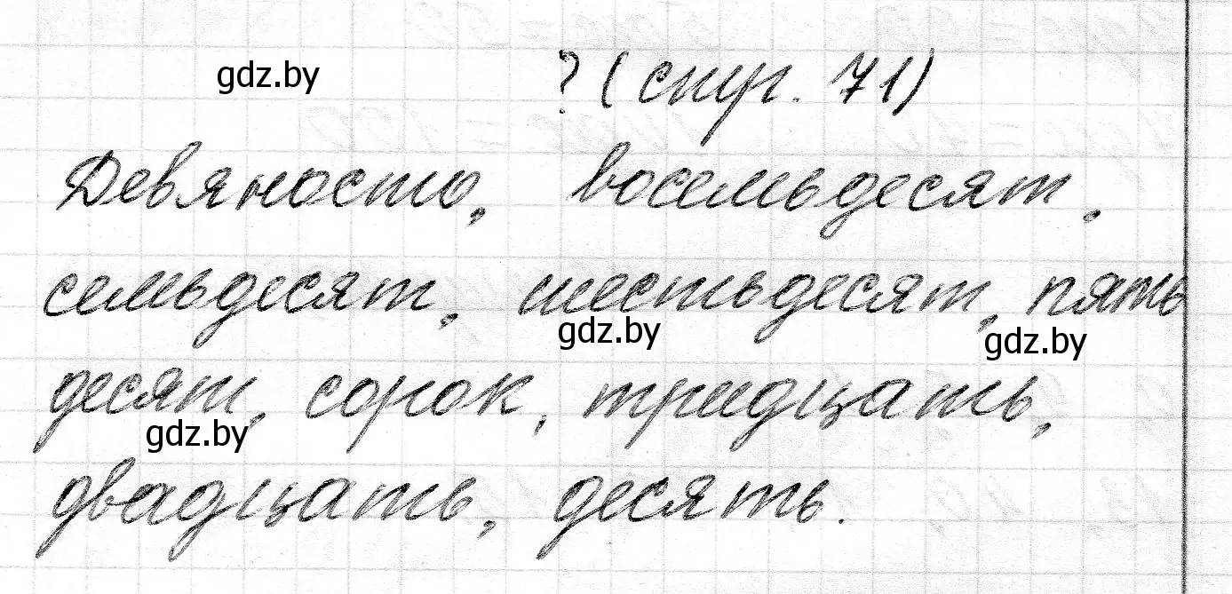 Решение  ? Объясни вычисления (страница 71) гдз по математике 2 класс Муравьева, Урбан, учебник 1 часть