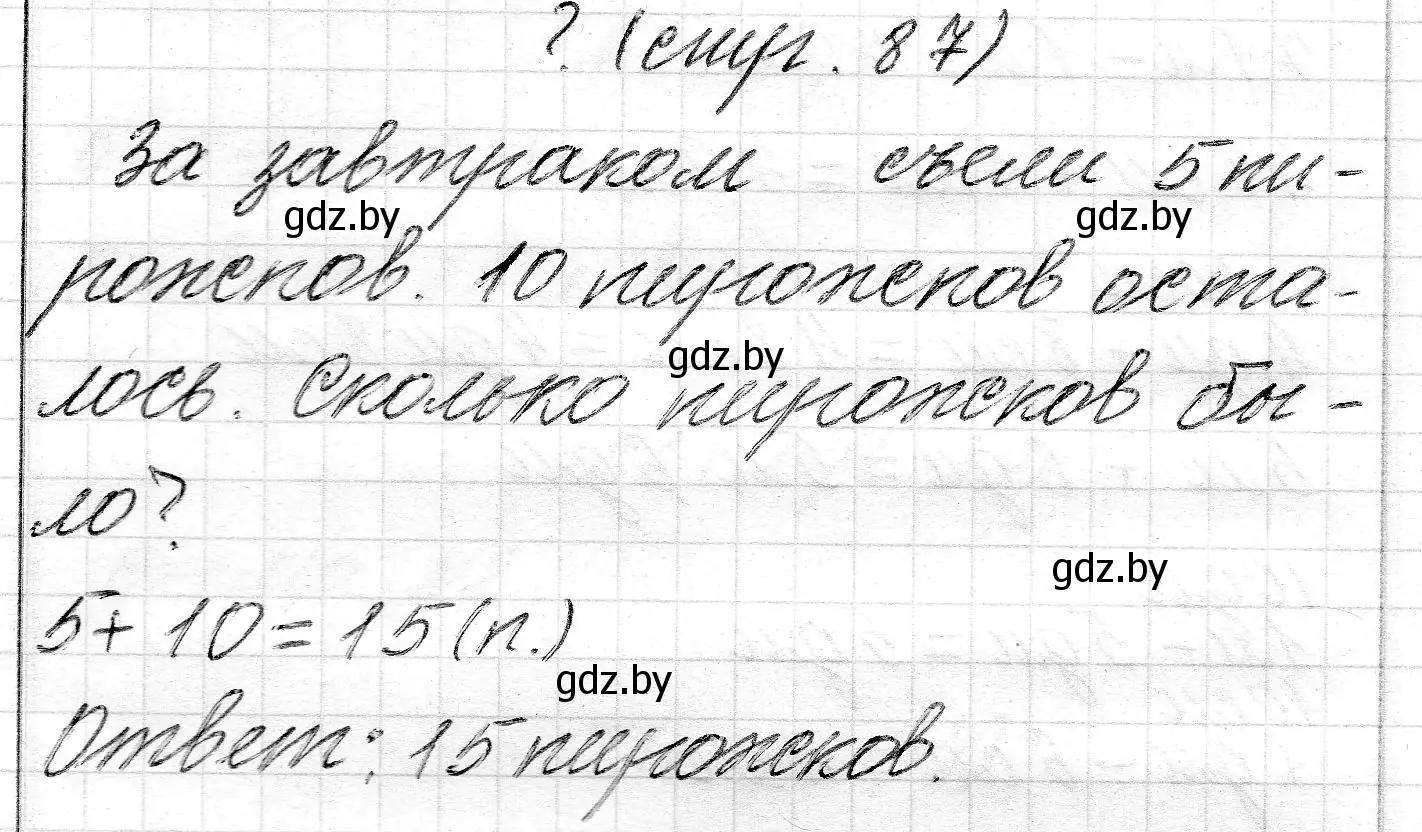 Решение  ? Объясни вычисления (страница 87) гдз по математике 2 класс Муравьева, Урбан, учебник 1 часть