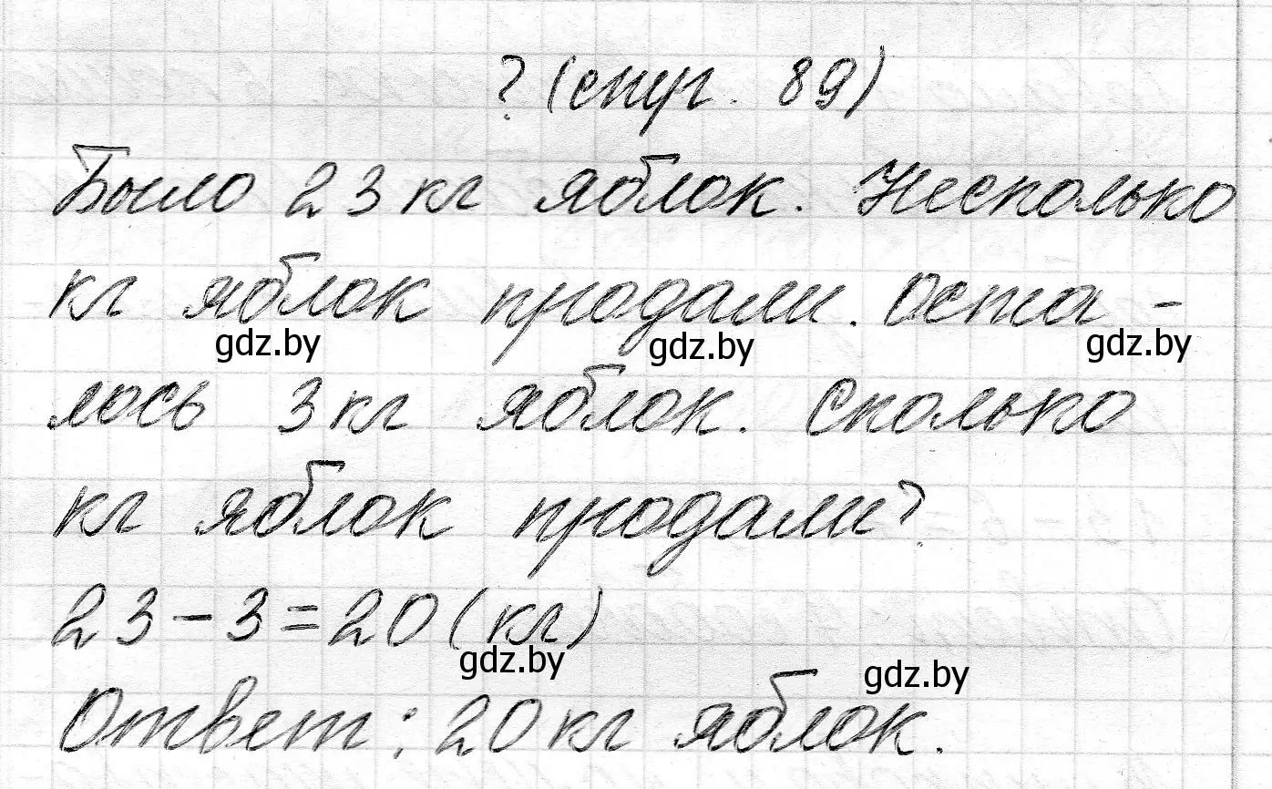 Решение  ? Объясни вычисления (страница 89) гдз по математике 2 класс Муравьева, Урбан, учебник 1 часть