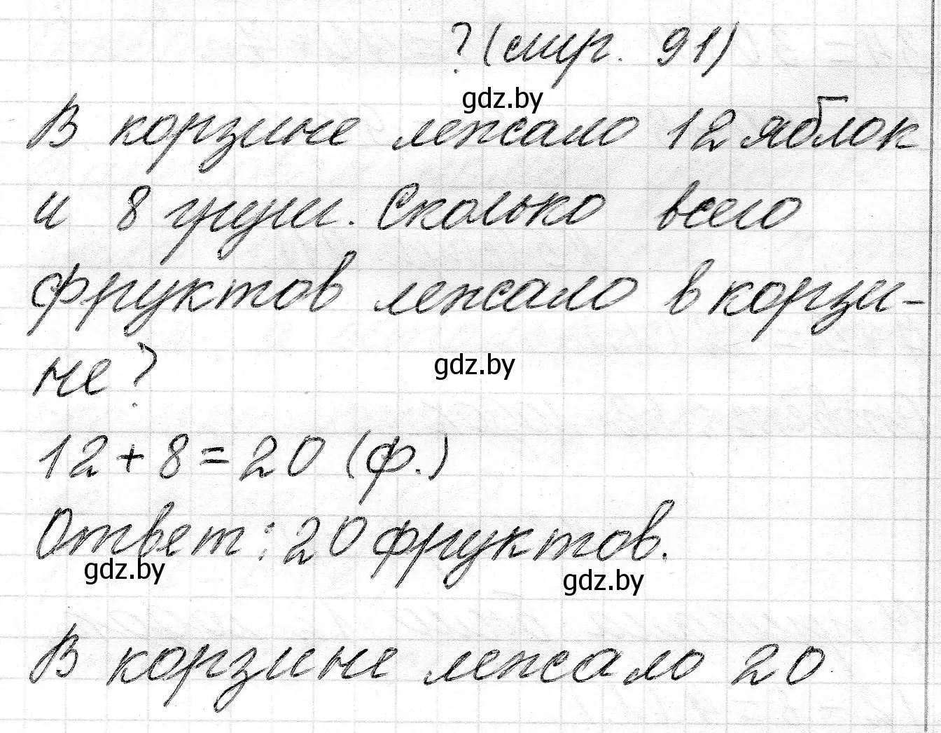 Решение  ? Объясни вычисления (страница 91) гдз по математике 2 класс Муравьева, Урбан, учебник 1 часть