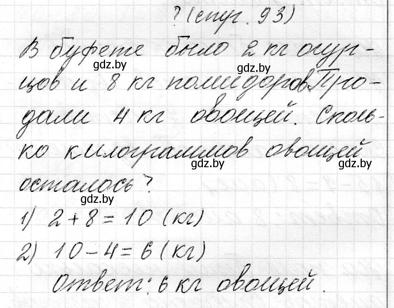 Решение  ? Объясни вычисления (страница 93) гдз по математике 2 класс Муравьева, Урбан, учебник 1 часть