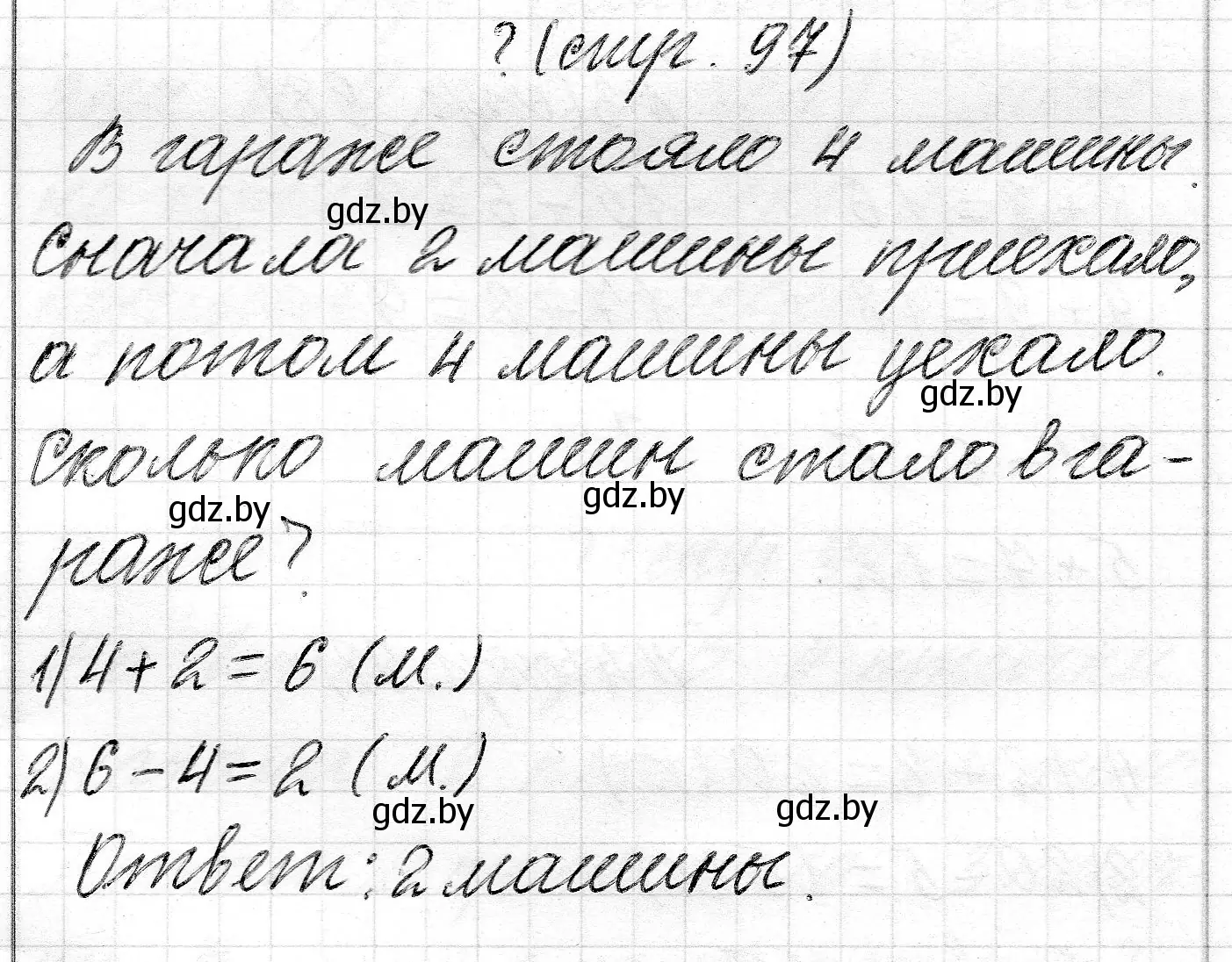 Решение  ? Объясни вычисления (страница 97) гдз по математике 2 класс Муравьева, Урбан, учебник 1 часть