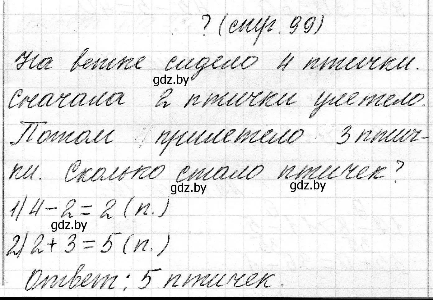 Решение  ? Объясни вычисления (страница 99) гдз по математике 2 класс Муравьева, Урбан, учебник 1 часть