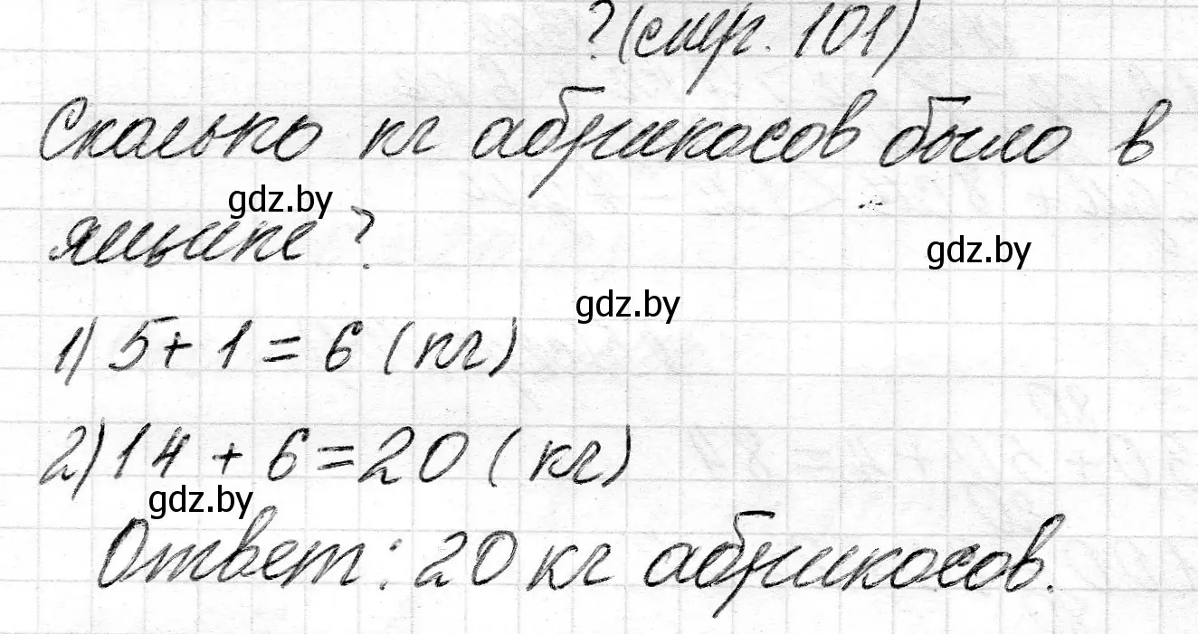 Решение  ? Объясни вычисления (страница 101) гдз по математике 2 класс Муравьева, Урбан, учебник 1 часть