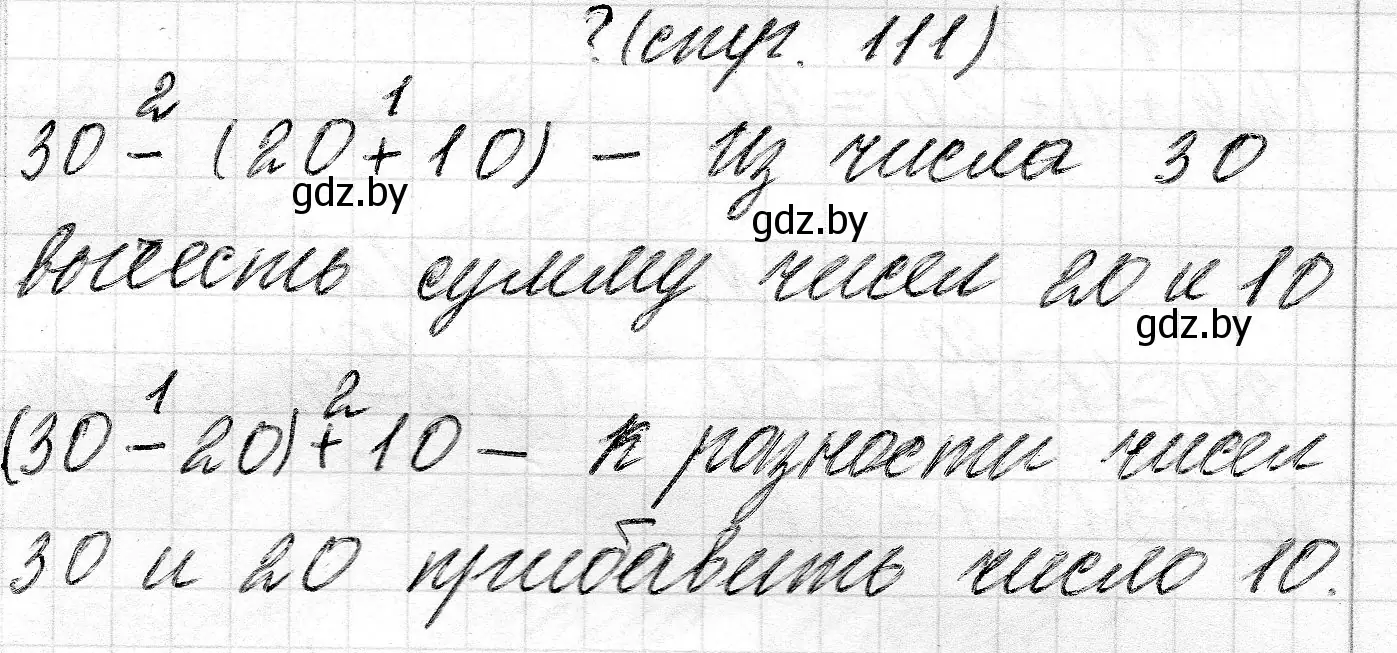 Решение  ? Объясни вычисления (страница 111) гдз по математике 2 класс Муравьева, Урбан, учебник 1 часть