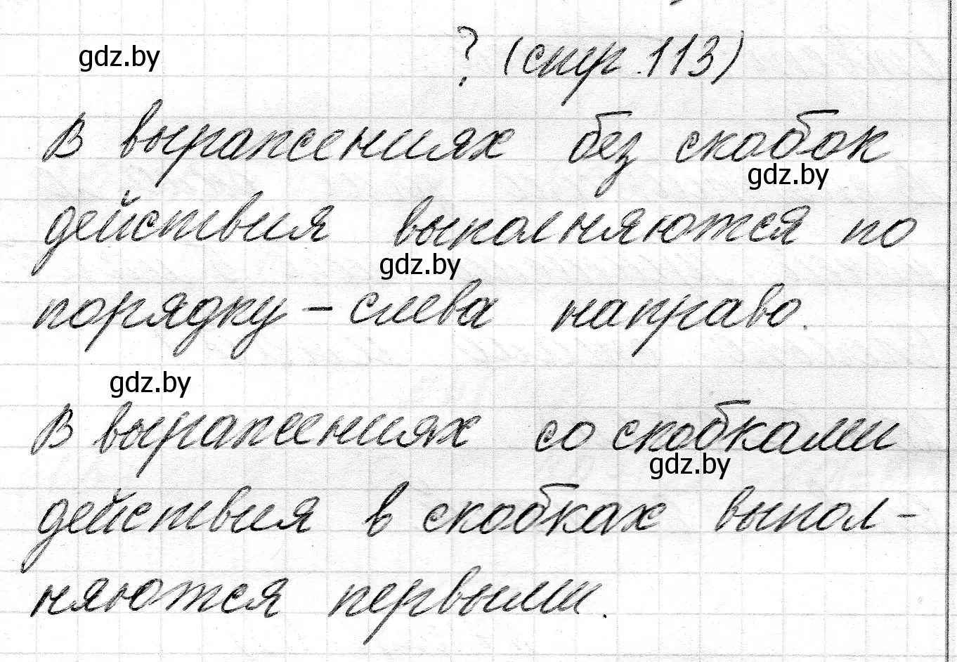 Решение  ? Объясни вычисления (страница 113) гдз по математике 2 класс Муравьева, Урбан, учебник 1 часть