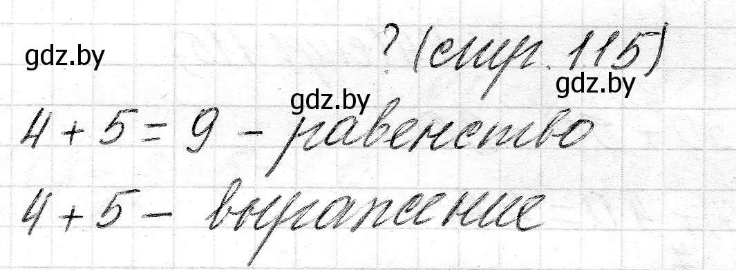 Решение  ? Объясни вычисления (страница 115) гдз по математике 2 класс Муравьева, Урбан, учебник 1 часть