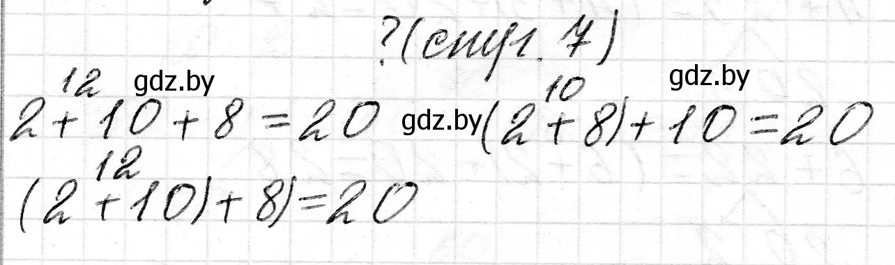 Решение  ? Объясни вычисления (страница 7) гдз по математике 2 класс Муравьева, Урбан, учебник 2 часть