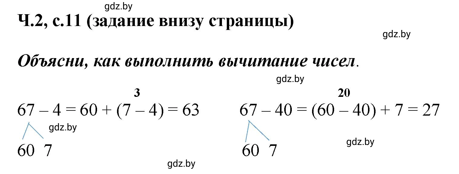 Решение  ? Объясни вычисления (страница 11) гдз по математике 2 класс Муравьева, Урбан, учебник 2 часть