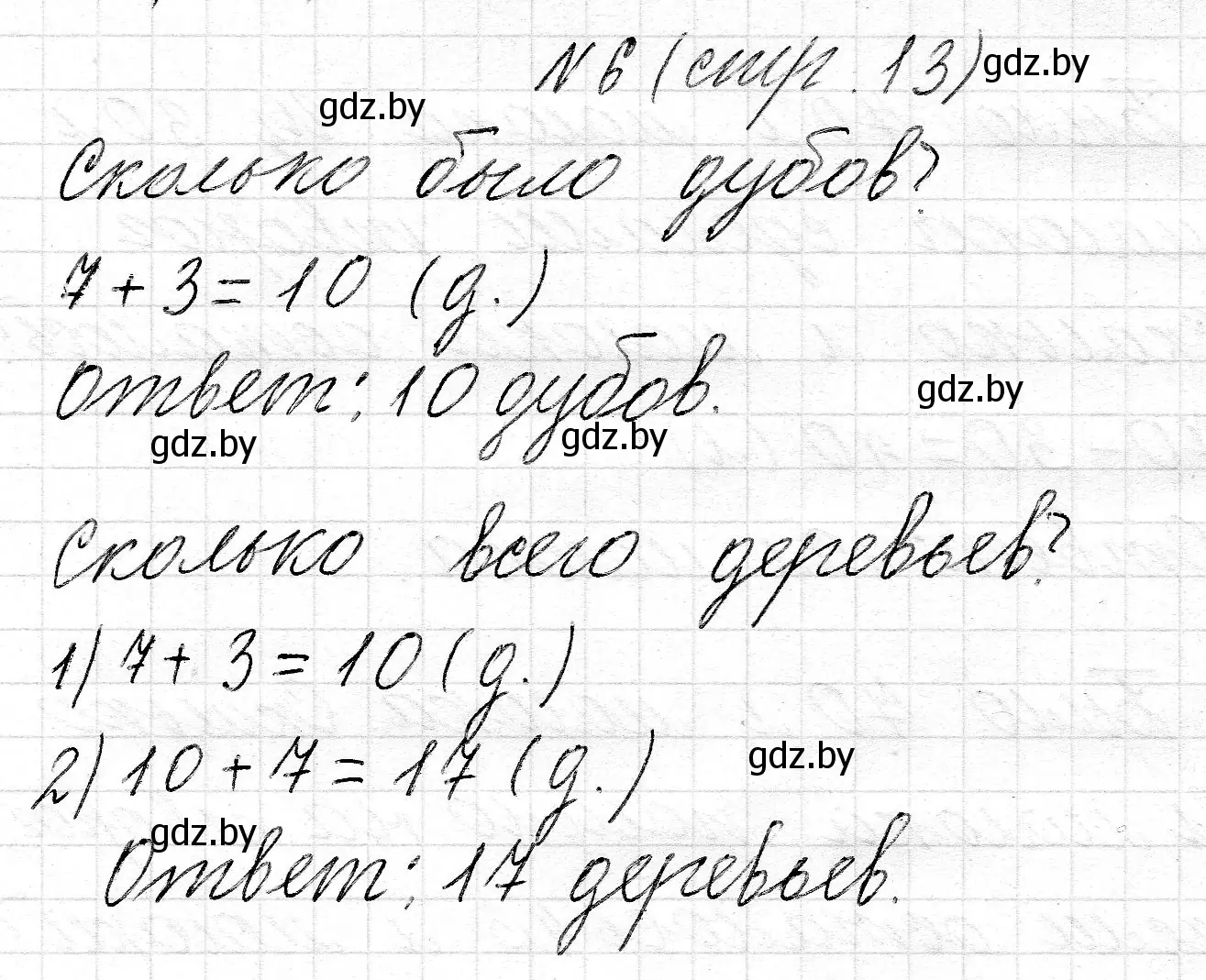 Решение  ? Объясни вычисления (страница 13) гдз по математике 2 класс Муравьева, Урбан, учебник 2 часть