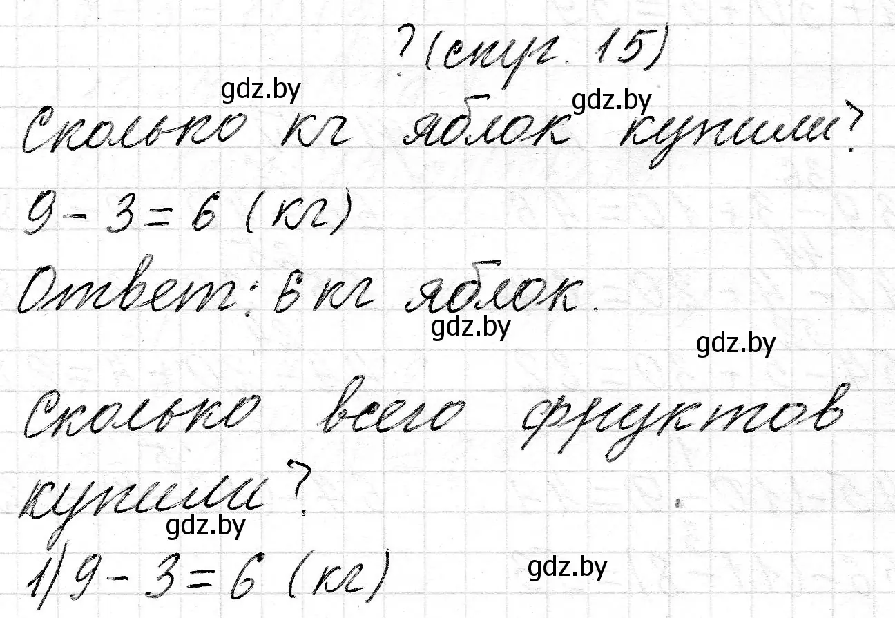 Решение  ? Объясни вычисления (страница 15) гдз по математике 2 класс Муравьева, Урбан, учебник 2 часть