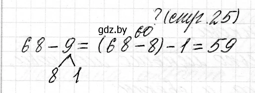 Решение  ? Объясни вычисления (страница 25) гдз по математике 2 класс Муравьева, Урбан, учебник 2 часть