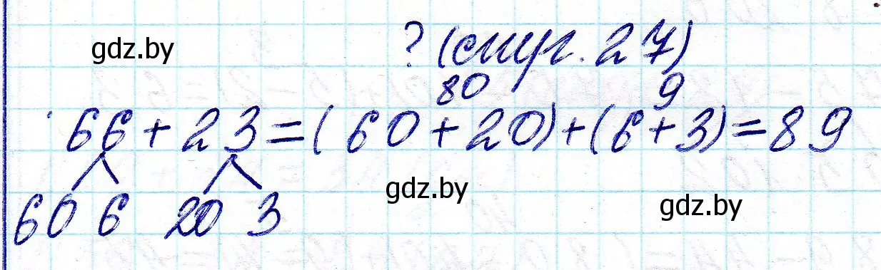 Решение  ? Объясни вычисления (страница 27) гдз по математике 2 класс Муравьева, Урбан, учебник 2 часть