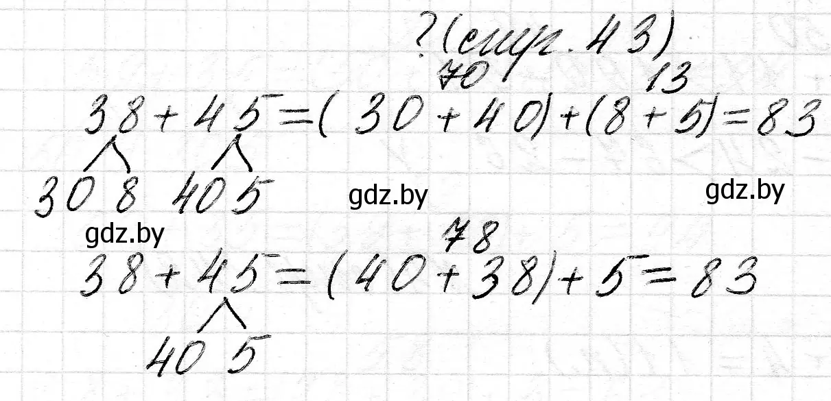 Решение  ? Объясни вычисления (страница 43) гдз по математике 2 класс Муравьева, Урбан, учебник 2 часть
