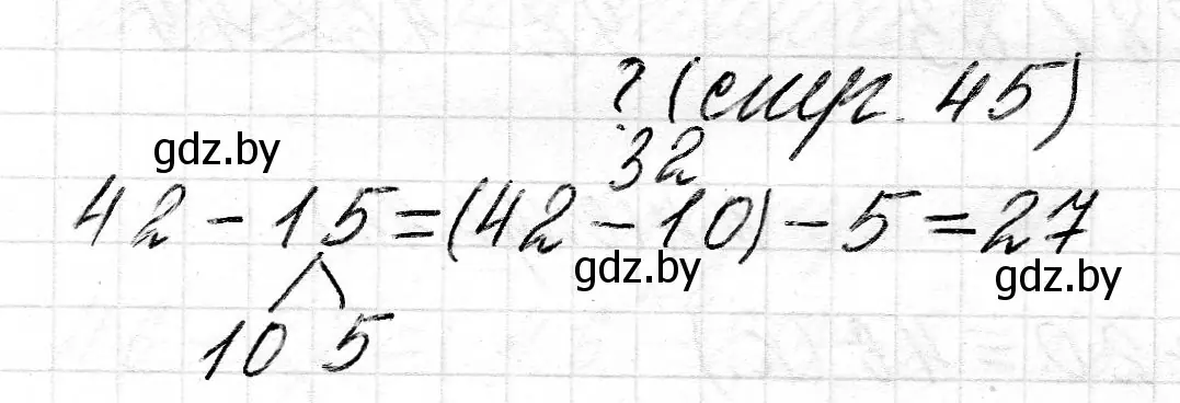 Решение  ? Объясни вычисления (страница 45) гдз по математике 2 класс Муравьева, Урбан, учебник 2 часть