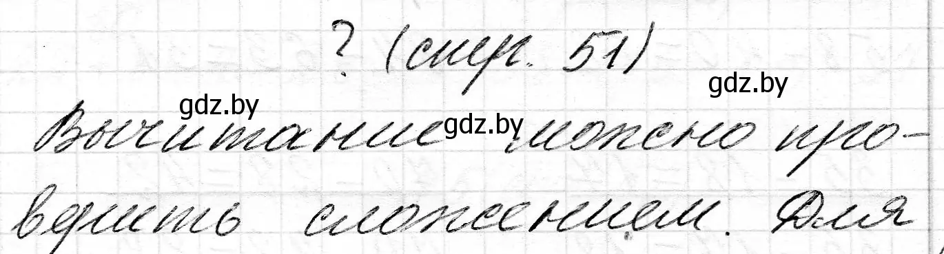 Решение  ? Объясни вычисления (страница 51) гдз по математике 2 класс Муравьева, Урбан, учебник 2 часть