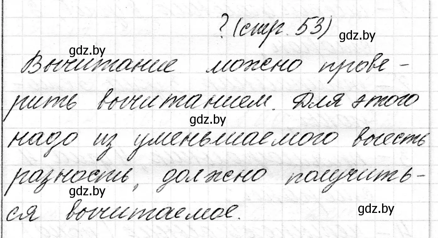 Решение  ? Объясни вычисления (страница 53) гдз по математике 2 класс Муравьева, Урбан, учебник 2 часть