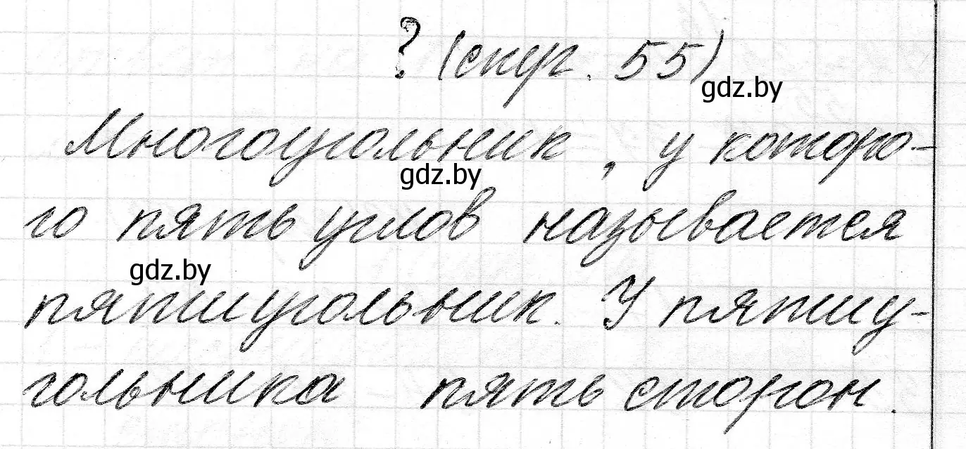 Решение  ? Объясни вычисления (страница 55) гдз по математике 2 класс Муравьева, Урбан, учебник 2 часть