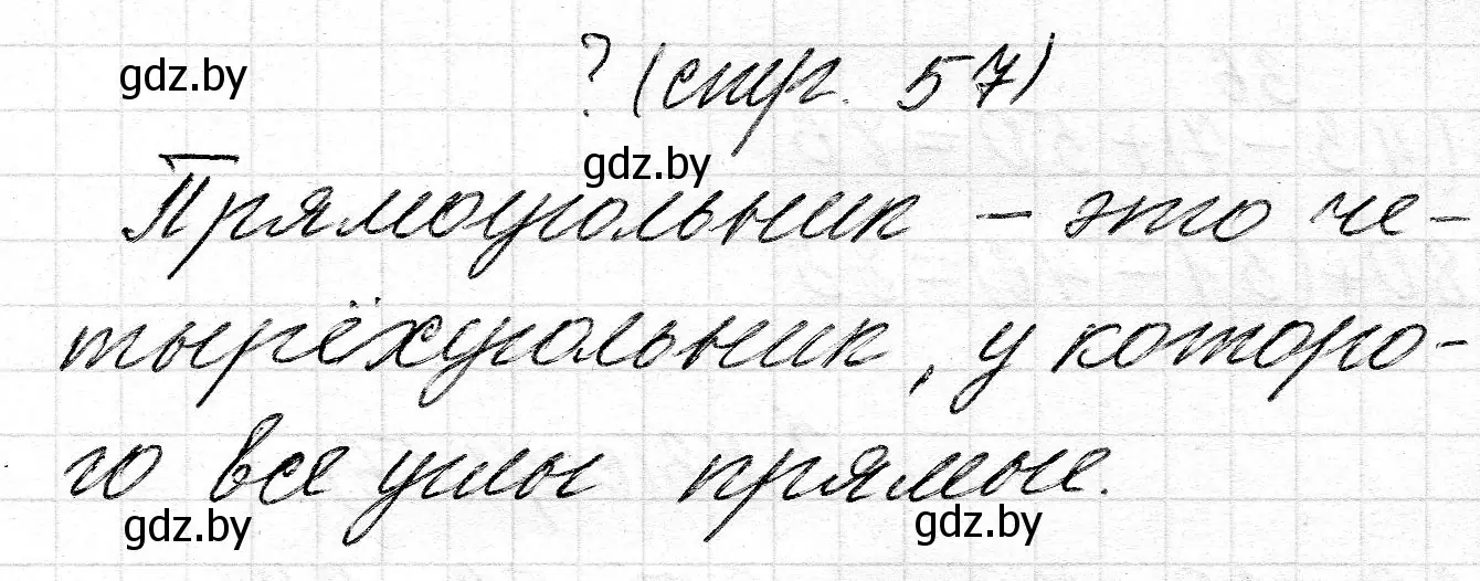 Решение  ? Объясни вычисления (страница 57) гдз по математике 2 класс Муравьева, Урбан, учебник 2 часть