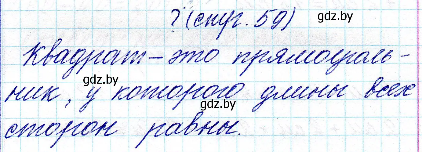 Решение  ? Объясни вычисления (страница 59) гдз по математике 2 класс Муравьева, Урбан, учебник 2 часть