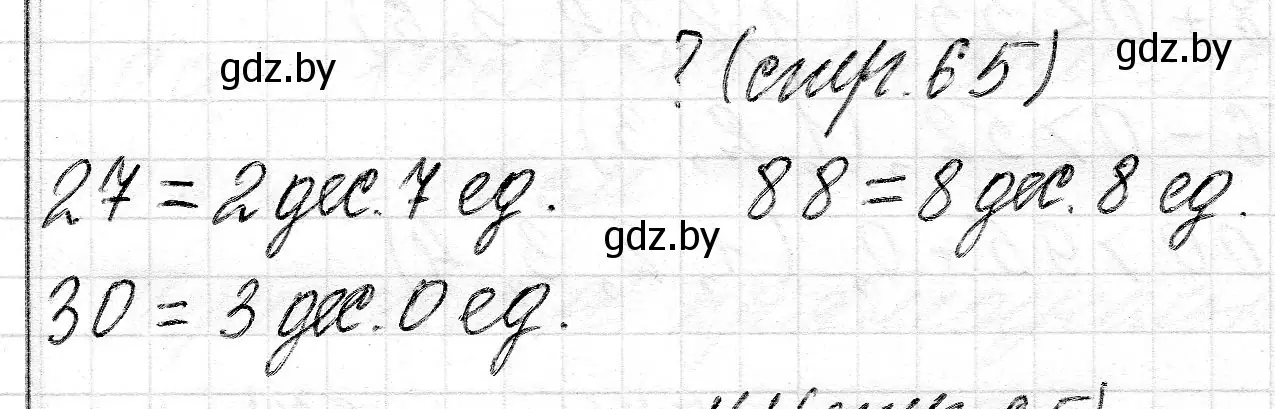 Решение  ? Объясни вычисления (страница 65) гдз по математике 2 класс Муравьева, Урбан, учебник 2 часть