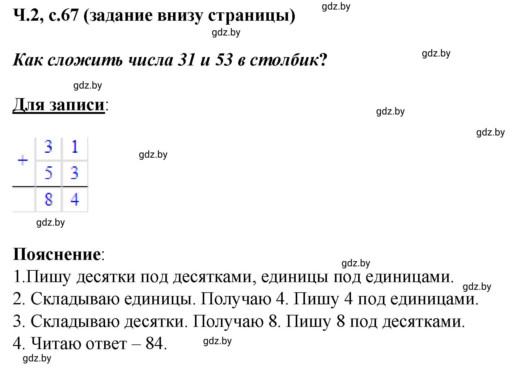 Решение  ? Объясни вычисления (страница 67) гдз по математике 2 класс Муравьева, Урбан, учебник 2 часть