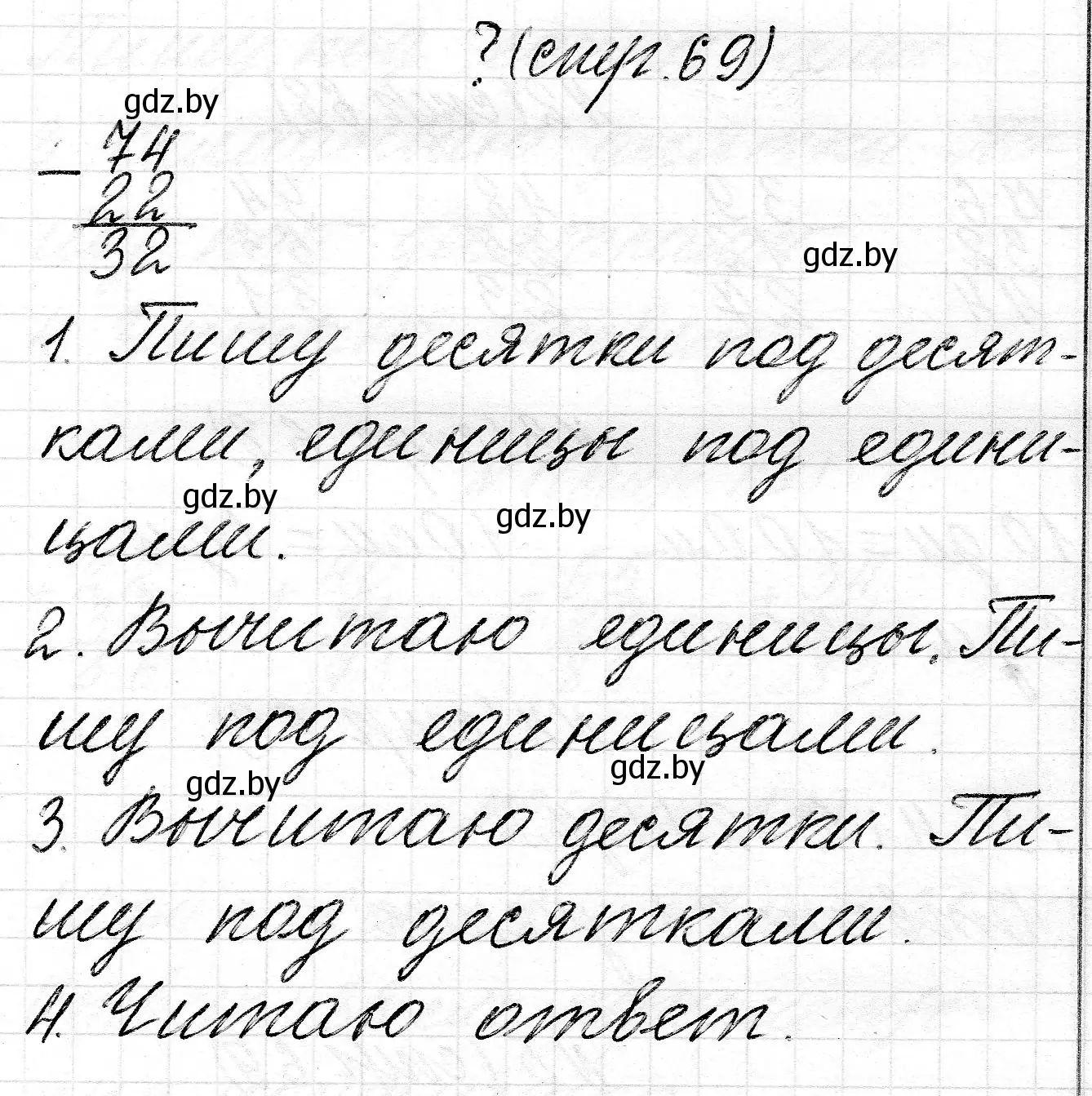 Решение  ? Объясни вычисления (страница 69) гдз по математике 2 класс Муравьева, Урбан, учебник 2 часть