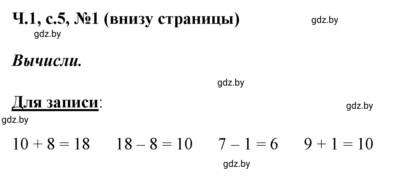 Решение номер 1 (страница 5) гдз по математике 2 класс Муравьева, Урбан, учебник 1 часть