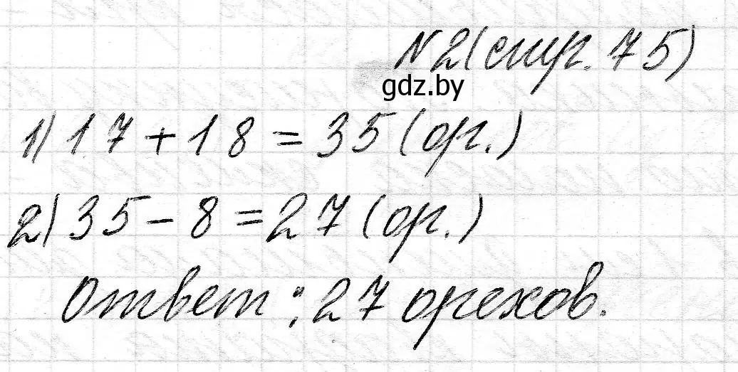 Решение номер 2 (страница 75) гдз по математике 2 класс Муравьева, Урбан, учебник 2 часть