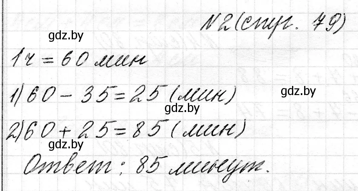 Решение номер 2 (страница 79) гдз по математике 2 класс Муравьева, Урбан, учебник 2 часть