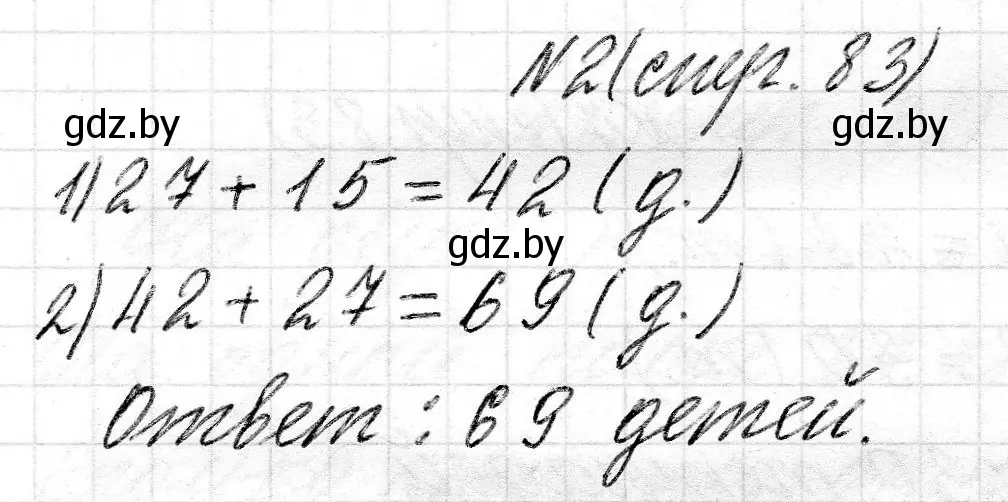 Решение номер 2 (страница 83) гдз по математике 2 класс Муравьева, Урбан, учебник 2 часть