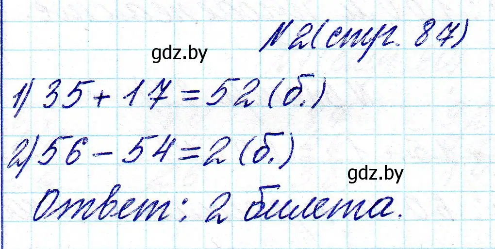 Решение номер 2 (страница 87) гдз по математике 2 класс Муравьева, Урбан, учебник 2 часть