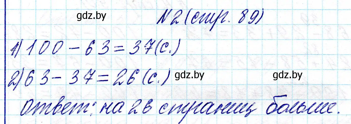 Решение номер 2 (страница 89) гдз по математике 2 класс Муравьева, Урбан, учебник 2 часть