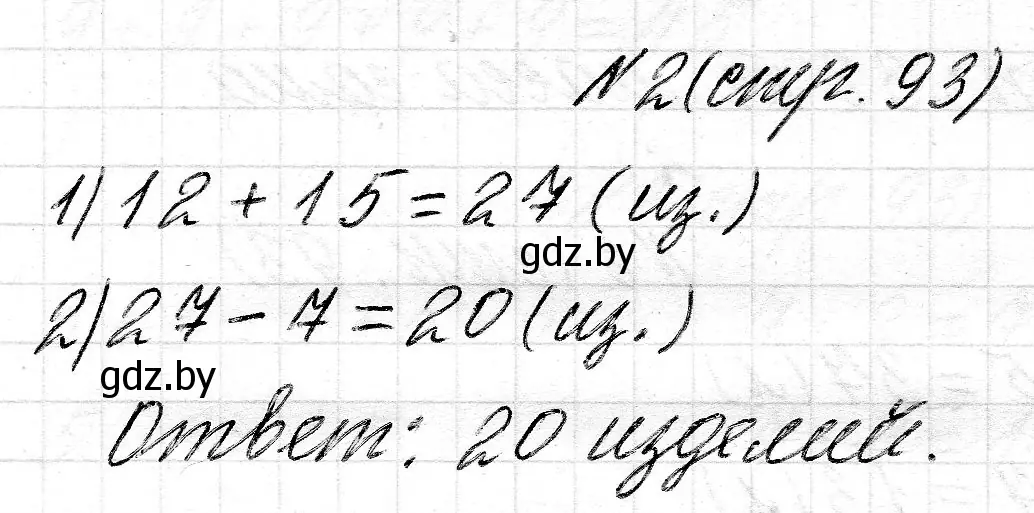 Решение номер 2 (страница 93) гдз по математике 2 класс Муравьева, Урбан, учебник 2 часть