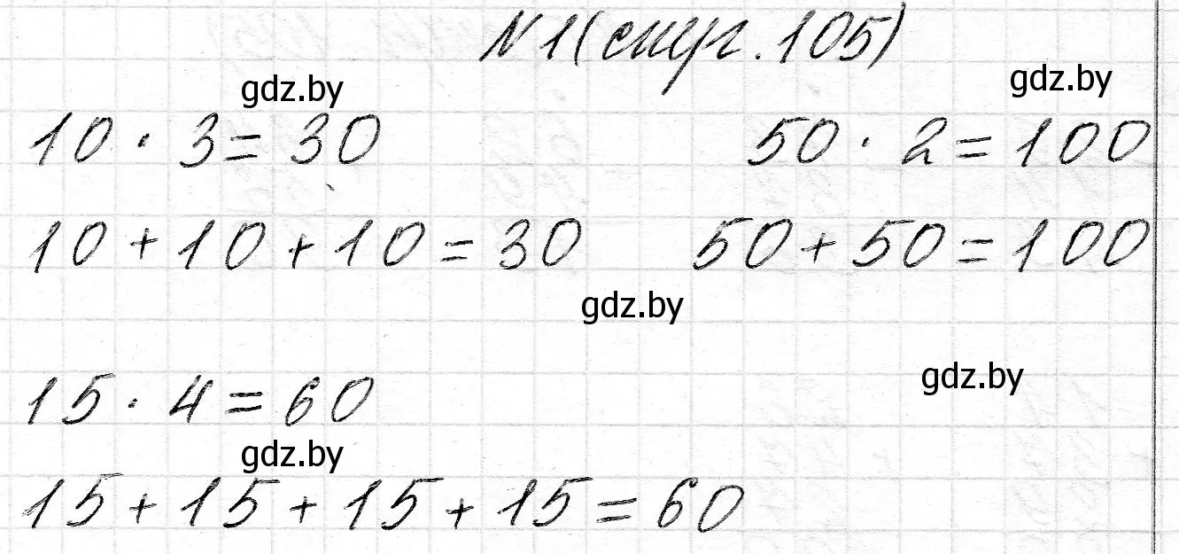 Решение номер 1 (страница 105) гдз по математике 2 класс Муравьева, Урбан, учебник 2 часть