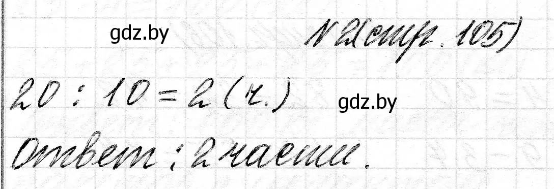 Решение номер 2 (страница 105) гдз по математике 2 класс Муравьева, Урбан, учебник 2 часть