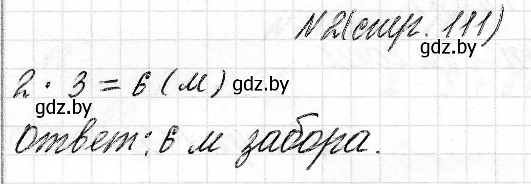 Решение номер 2 (страница 111) гдз по математике 2 класс Муравьева, Урбан, учебник 2 часть