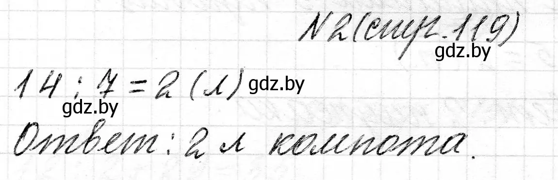 Решение номер 2 (страница 119) гдз по математике 2 класс Муравьева, Урбан, учебник 2 часть