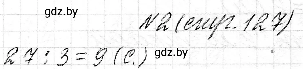 Решение номер 2 (страница 127) гдз по математике 2 класс Муравьева, Урбан, учебник 2 часть