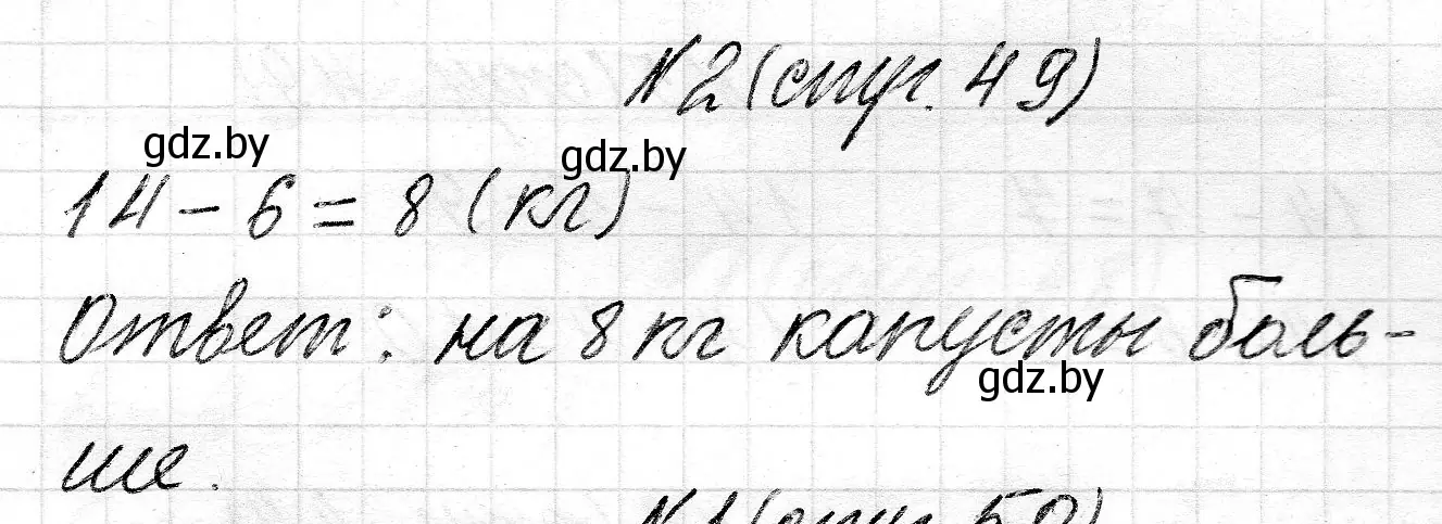 Решение номер 2 (страница 49) гдз по математике 2 класс Муравьева, Урбан, учебник 1 часть