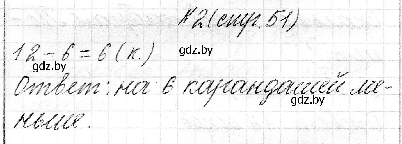 Решение номер 2 (страница 51) гдз по математике 2 класс Муравьева, Урбан, учебник 1 часть