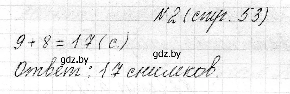 Решение номер 2 (страница 53) гдз по математике 2 класс Муравьева, Урбан, учебник 1 часть