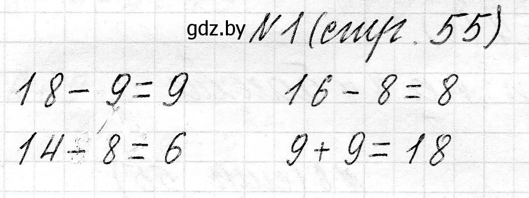 Решение номер 1 (страница 55) гдз по математике 2 класс Муравьева, Урбан, учебник 1 часть