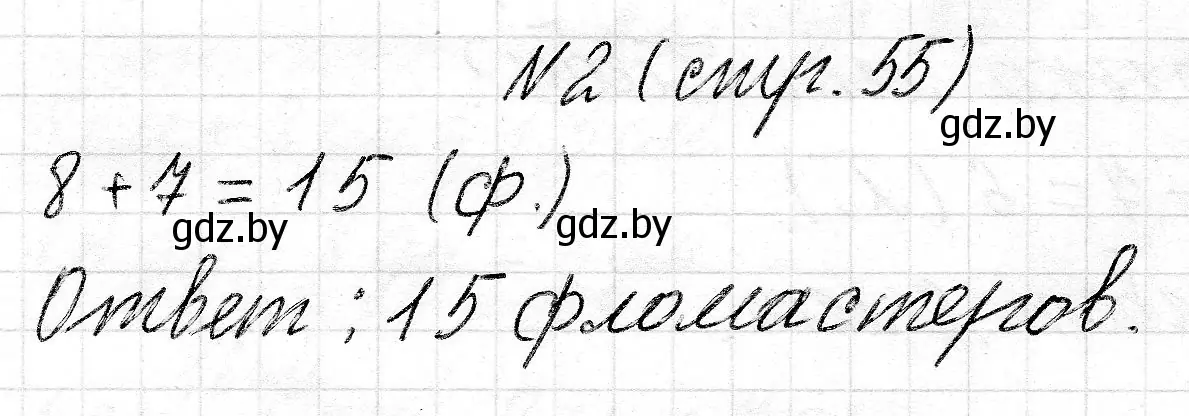 Решение номер 2 (страница 55) гдз по математике 2 класс Муравьева, Урбан, учебник 1 часть