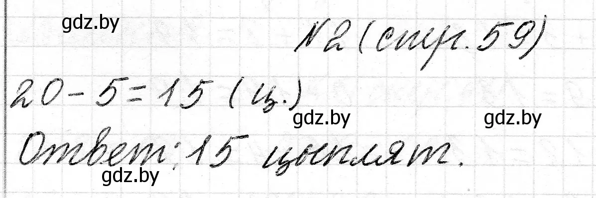 Решение номер 2 (страница 59) гдз по математике 2 класс Муравьева, Урбан, учебник 1 часть